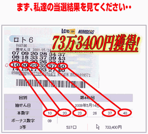 ３等当選以上の高額当選を狙う ロト６投資ソフト の当選実績 検証 感想 レビュー 口コミ